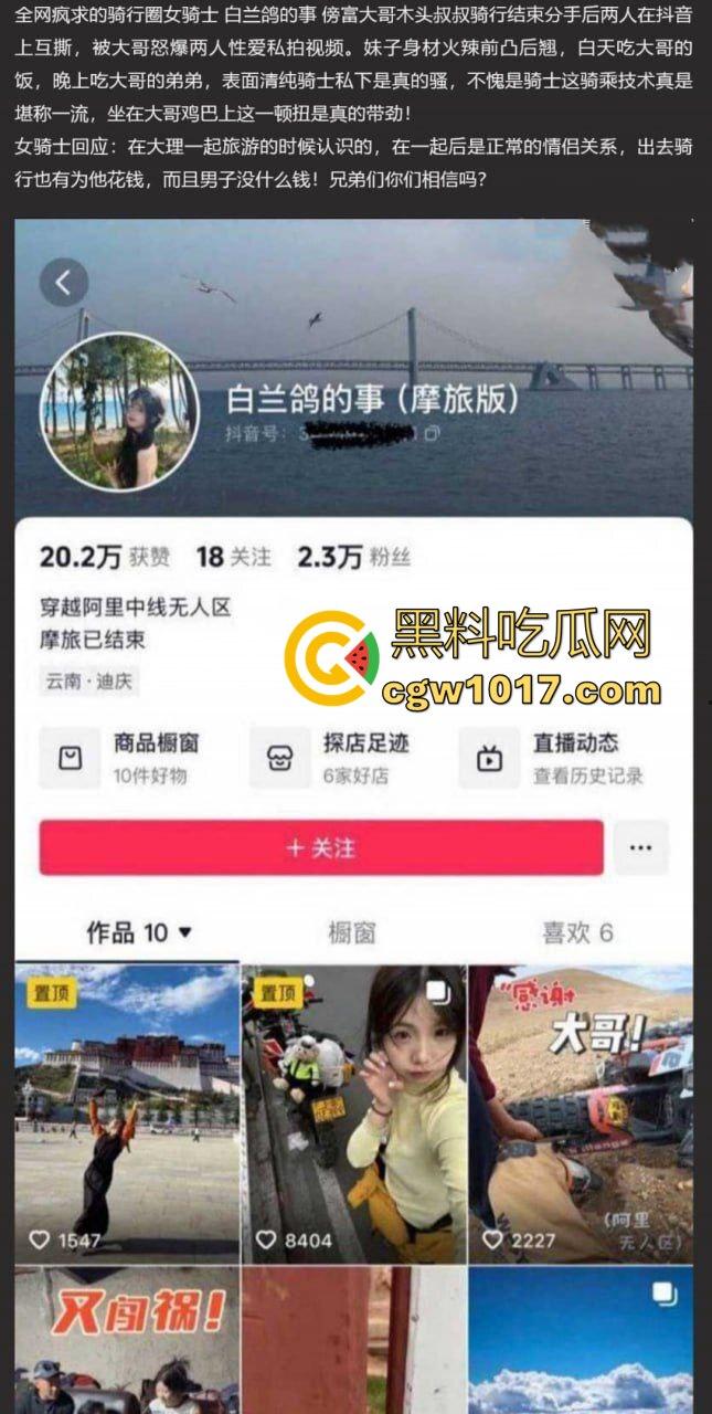骑行圈的女神【白兰鸽的事】翻车大戏!和大哥撕逼后被怒爆性爱视频,原来床上就是一条骚母狗!-1