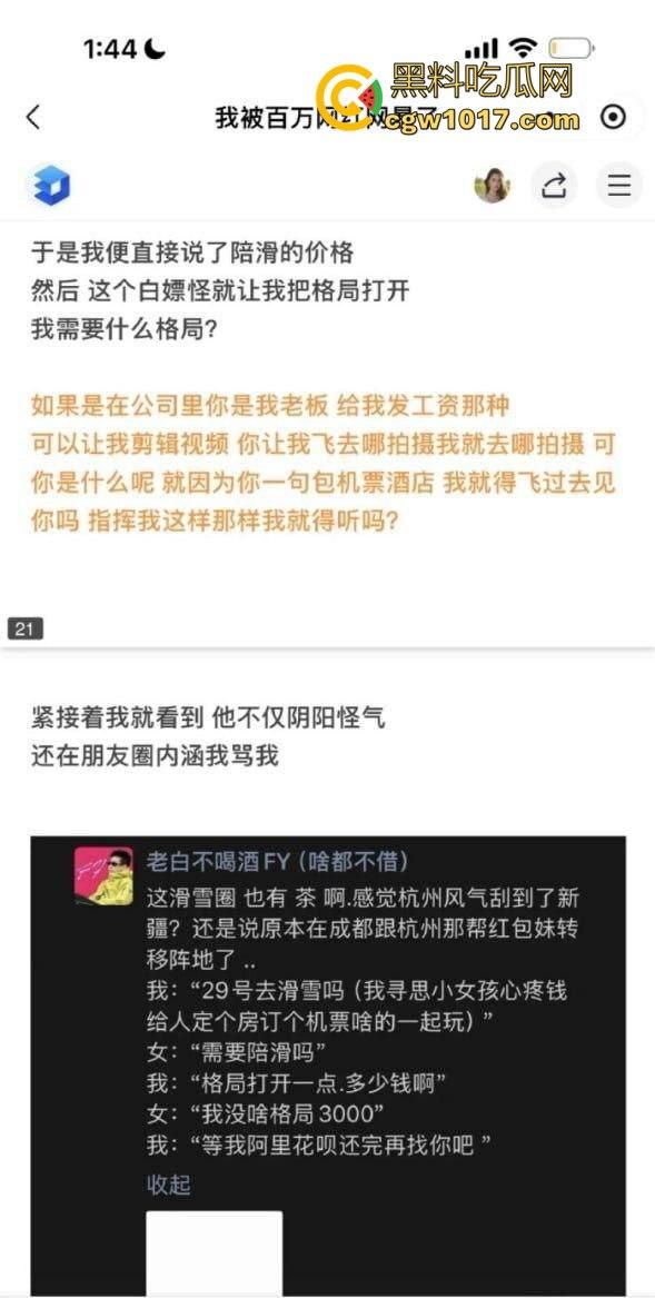 抖音百万级网红 老白不喝酒 被曝拒付3000陪滑费 女主发文控诉 身份却被实锤为外围女 完整版!-17