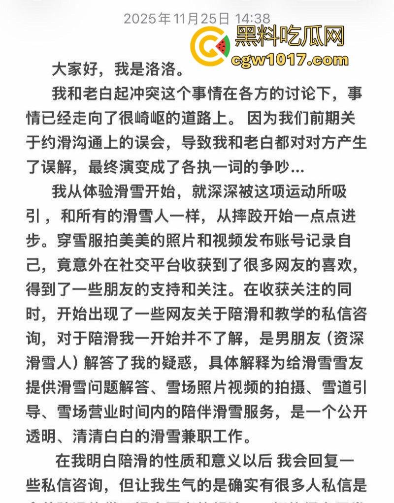 抖音百万级网红 老白不喝酒 被曝拒付3000陪滑费 女主发文控诉 身份却被实锤为外围女 完整版!-13