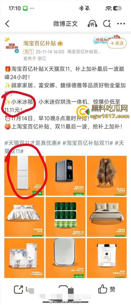 小米又摊上大事啦!继小米汽车定金退还问题后,现在又搞个别人双11,11块的冰箱不给人发货,欺负消费者呢!-1