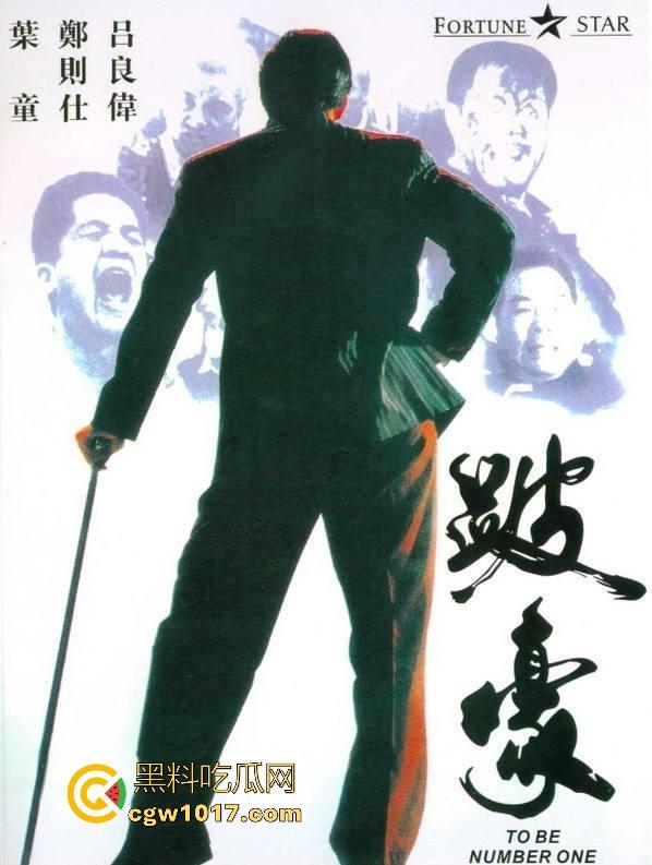 香港经典黑帮电影【跛豪】开香港黑帮的枭雄片,多个露点未删片段完整版,一起来重温一下吧!-1
