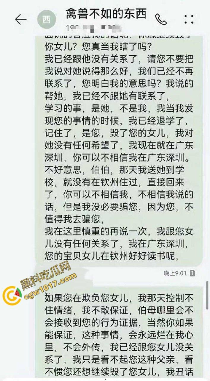 钦州骚妹【吴琪雪】乱伦丑闻炸翻全网:被亲爹无套内射,打胎后再度狂欢,前男友怒曝聊天记录毁三观!-10