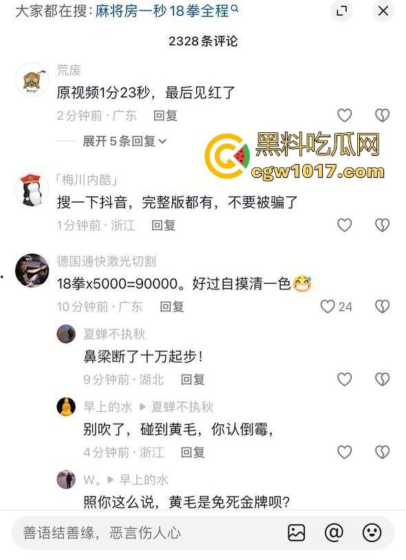 抖音热搜精神小伙1秒18拳完整视频!国服达摩申请出战,精神小伙飞身跃起暴击输出,只因怀疑牌友摸女友手!-4