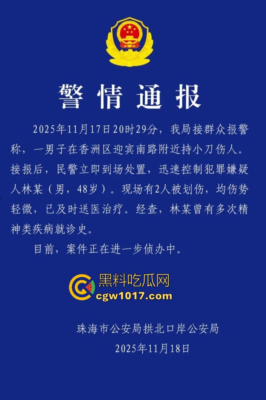 11月17日晚广东珠海拱北火车站突发持刀伤人事件,男子随机追砍路人多人受伤,保安联合警方制服嫌疑人!-1