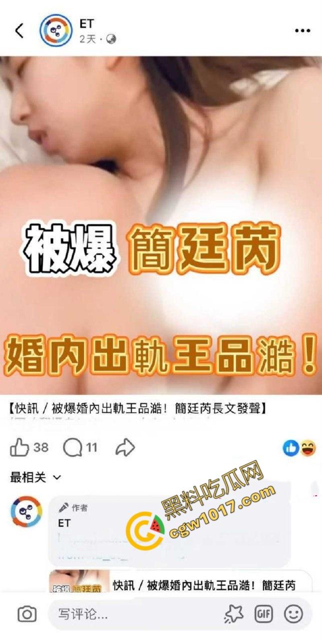 台娱爆出更劲爆丑闻!知名女星【简廷芮】婚内荒淫小鲜肉,感谢老公黑料满天飞,【粿粿】助纣为虐!淫乱姐妹花暴露糜烂生活!-1