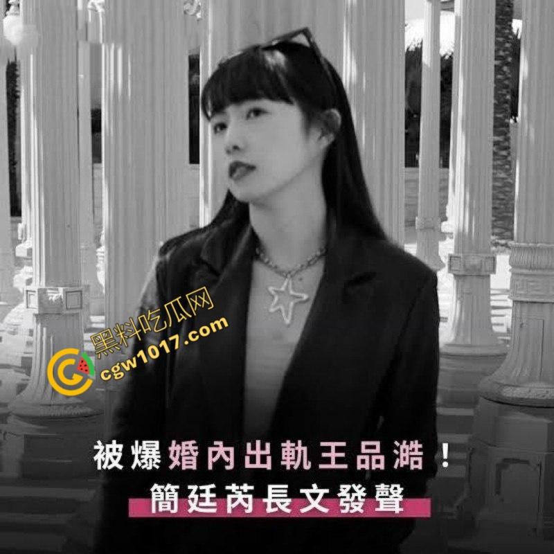 台娱爆出更劲爆丑闻!知名女星【简廷芮】婚内荒淫小鲜肉,感谢老公黑料满天飞,【粿粿】助纣为虐!淫乱姐妹花暴露糜烂生活!-4