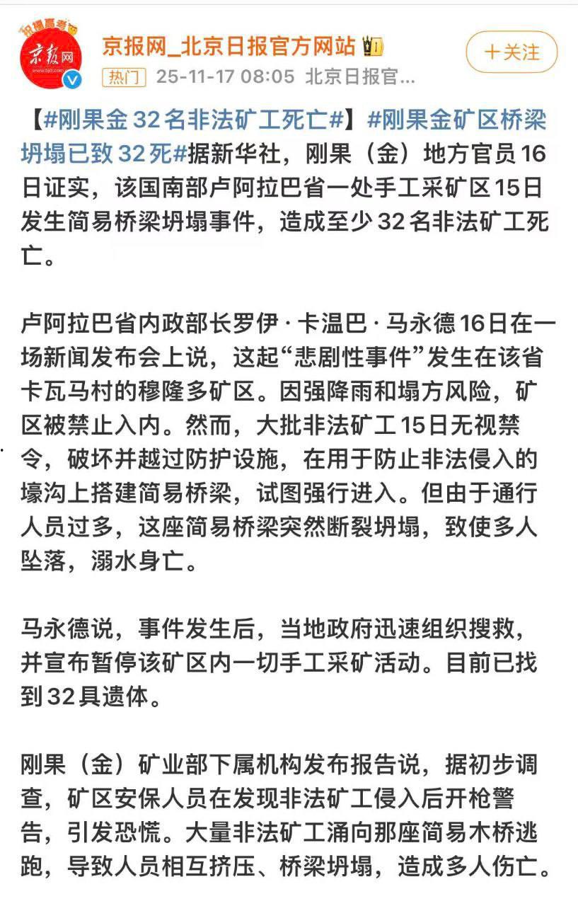 惊天摄魄!非洲刚果铜矿场坍塌惨剧:80人惨被活埋葬身矿场,挖掘机疯狂清尸,尸骨遍野!-1