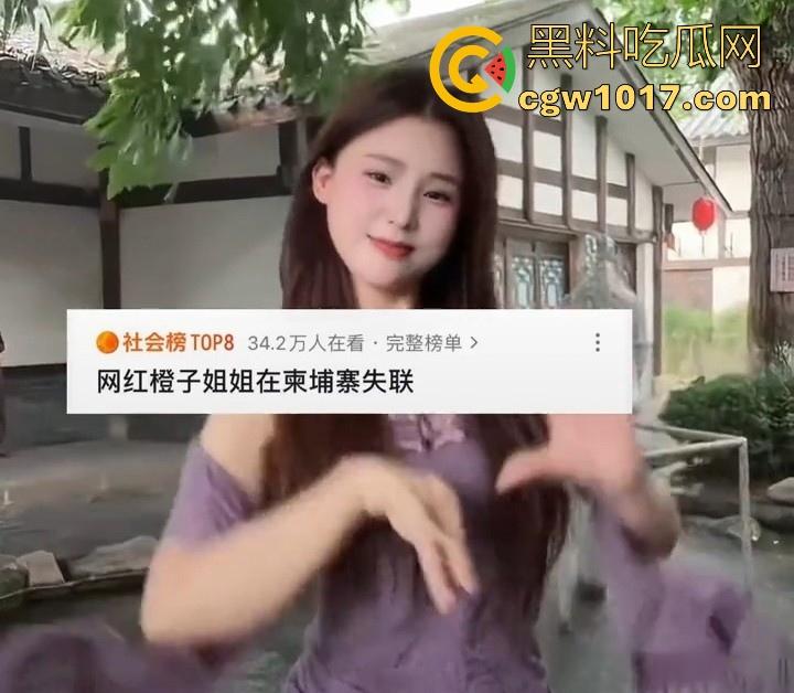 抖音网红【橙子姐姐】被曝在柬埔寨失联,原13日飞回但至今未归,其男友电话也停机失联,继雅典娜之后又一网红被卖?-9