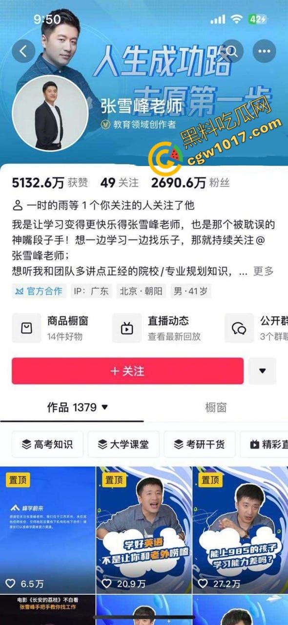 著名考研导师【张雪峰】的丑闻曝光:从国民好男人到色欲狂魔,大学生小三泄露不雅视频,百万分手费换来无尽羞耻与耻辱-1