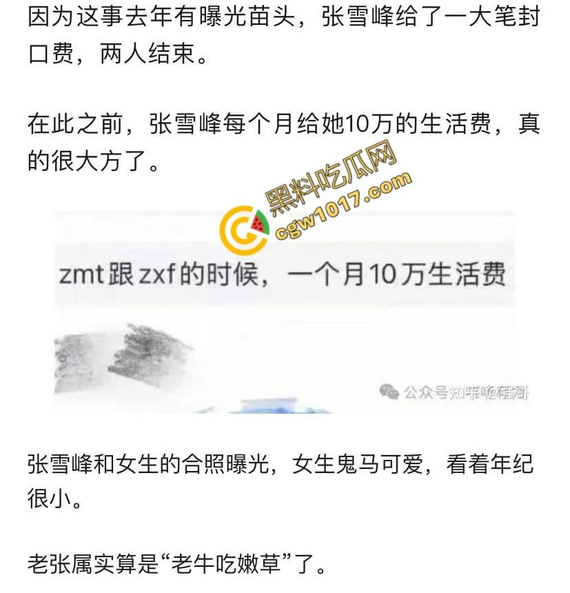 著名考研导师【张雪峰】的丑闻曝光:从国民好男人到色欲狂魔,大学生小三泄露不雅视频,百万分手费换来无尽羞耻与耻辱-16