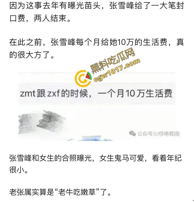 著名考研导师【张雪峰】的丑闻曝光:从国民好男人到色欲狂魔,大学生小三泄露不雅视频,百万分手费换来无尽羞耻与耻辱-16