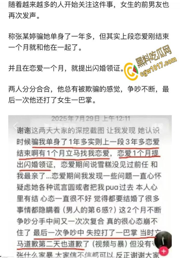 著名考研导师【张雪峰】的丑闻曝光:从国民好男人到色欲狂魔,大学生小三泄露不雅视频,百万分手费换来无尽羞耻与耻辱-17