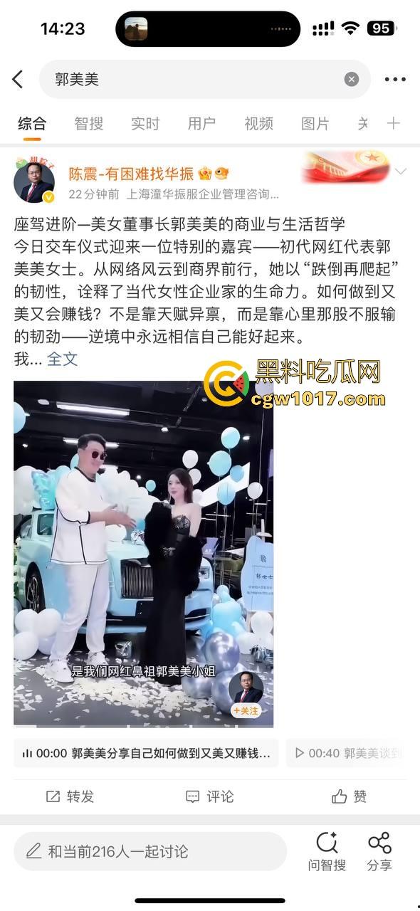 红十字会品牌代言人，网红鼻祖郭美美又提大玩具莱斯莱斯啦，两次入狱又一次次的卷土重来，这看来手上有很多人把柄嘛！-6