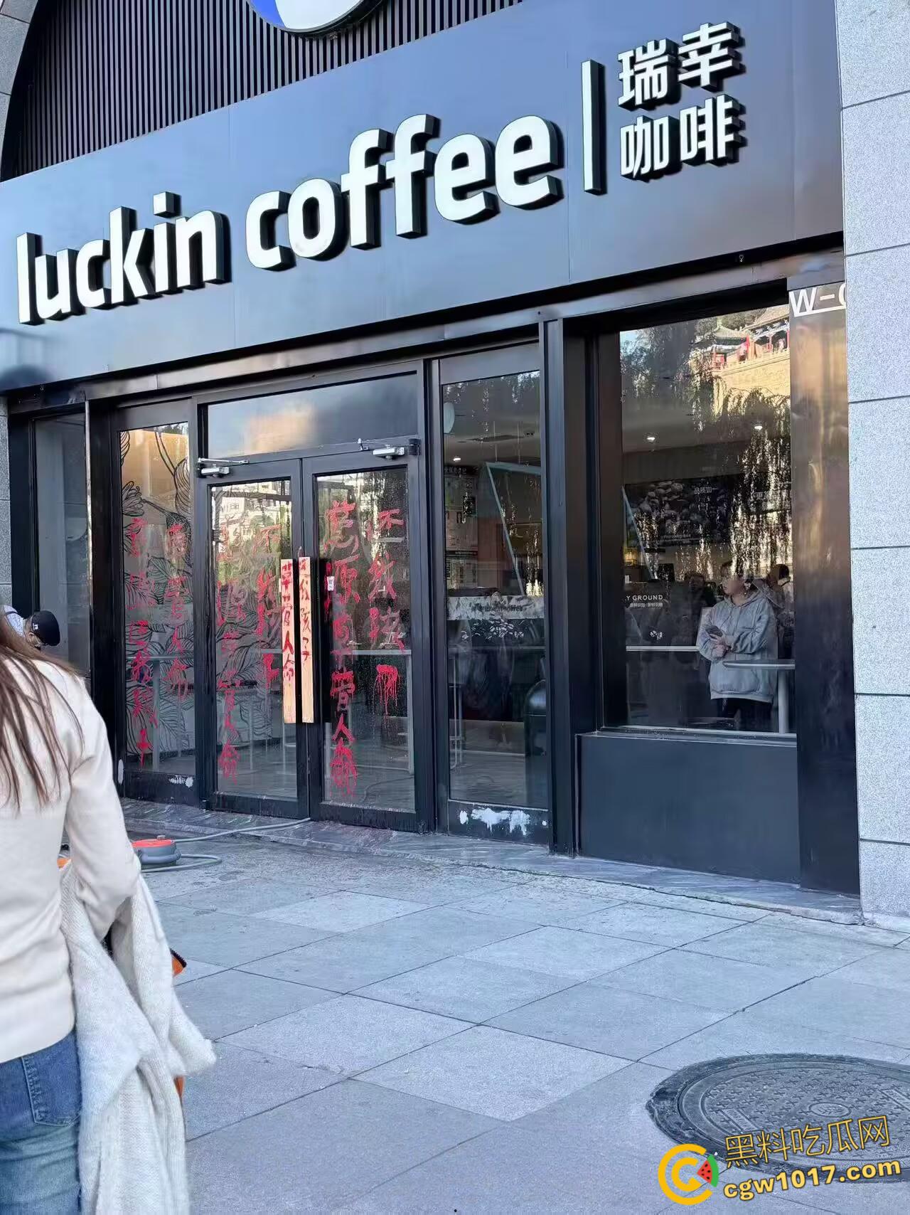 震惊!延安瑞幸老板团建灌酒女员工,次日高血压猝死医院,父母街头刷油漆痛哭:谁来还我女儿命?-5