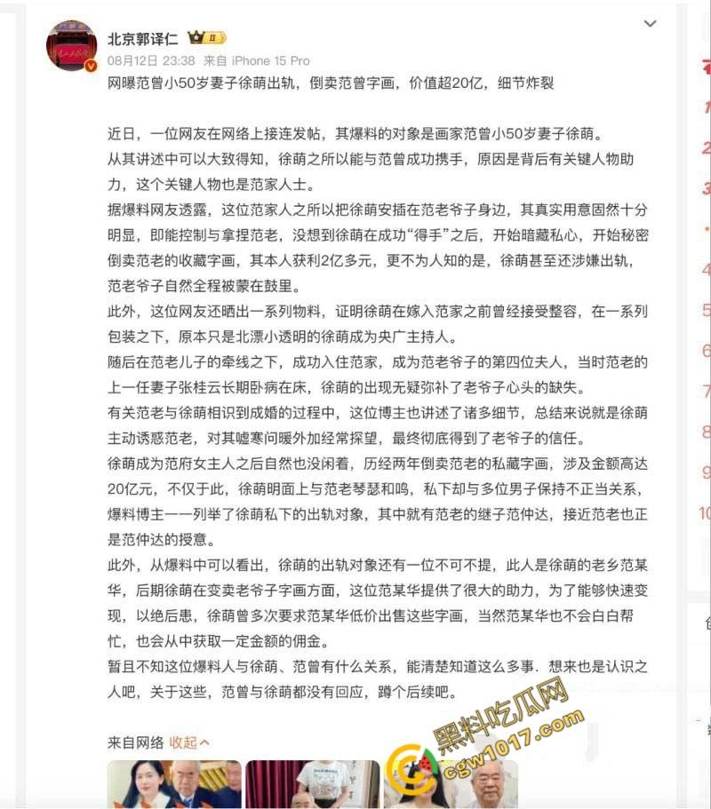 87岁书法大师【范曾】惊爆婚内出轨丑闻:最强心机婊【徐萌】一夜洗劫数十亿财产,黑历史被扒出轨视频全网疯传!-14