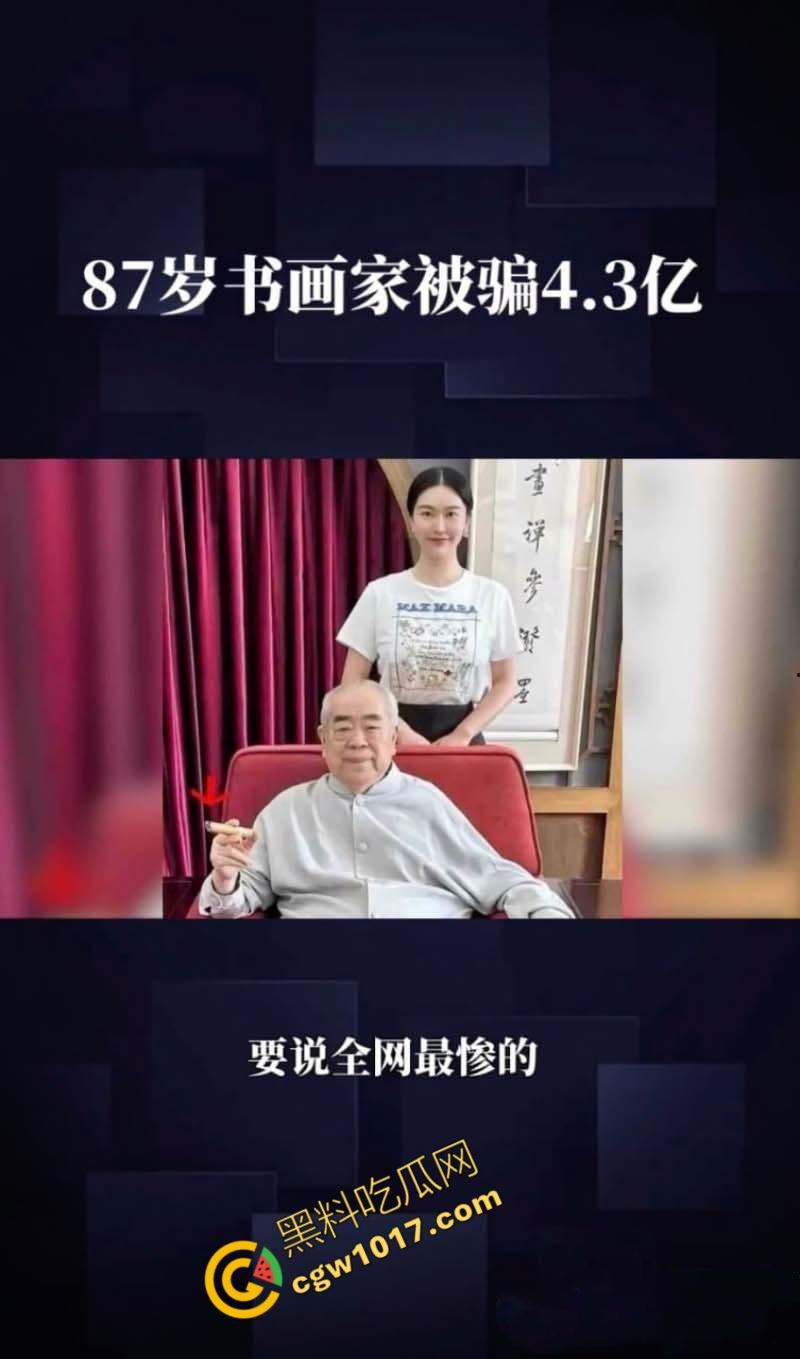 87岁书法大师【范曾】惊爆婚内出轨丑闻:最强心机婊【徐萌】一夜洗劫数十亿财产,黑历史被扒出轨视频全网疯传!-5
