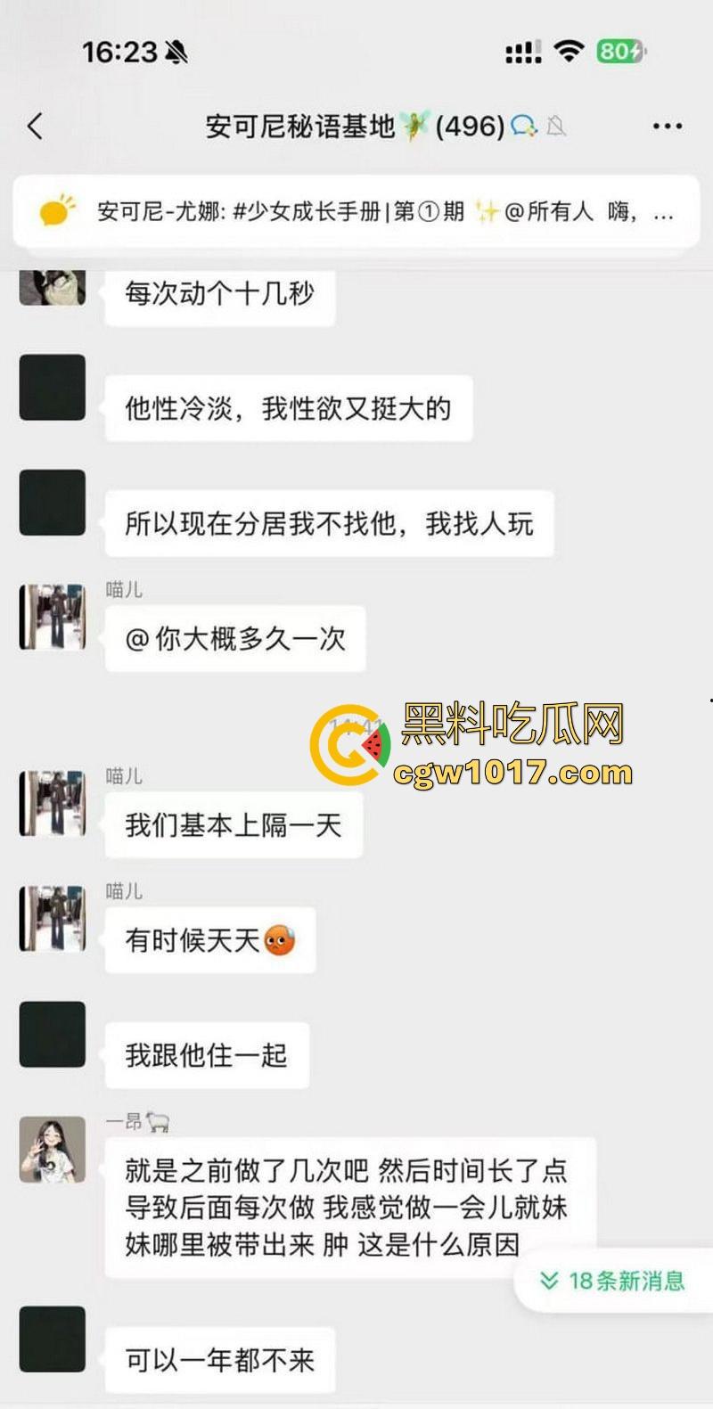 女生的聊天记录一直都是这么黄这么炸裂的吗？小仙女上班逼痒直接与老公车震，姐妹们骚话连篇，骚气冲天的群聊实录！-5