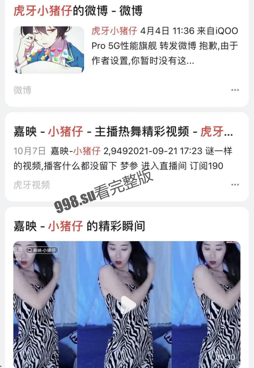 虎牙热舞主播『小猪仔』最新 5500 定制流出-1