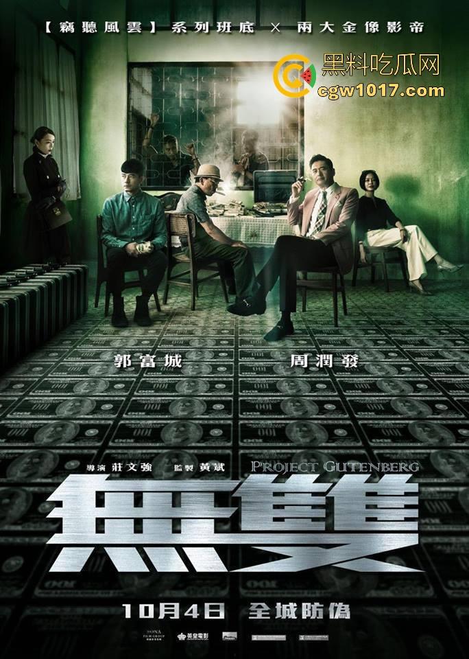 以制作伪钞的犯罪动作电影【无双】以假乱真，香港电影又一部诚心之作，高清免费上映！-2