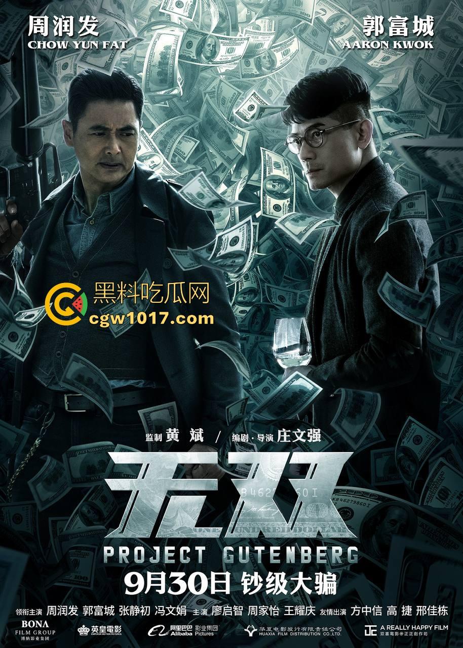 以制作伪钞的犯罪动作电影【无双】以假乱真，香港电影又一部诚心之作，高清免费上映！-3
