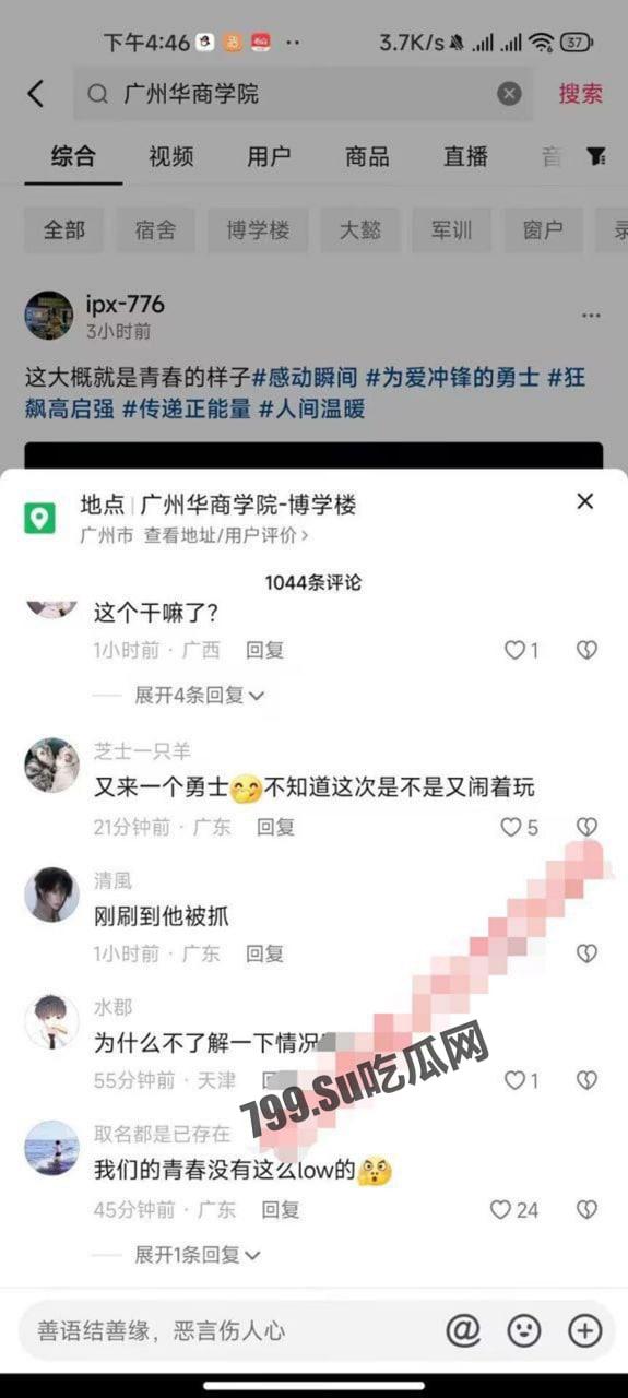 广州商学院 为爱冲锋的勇士 被心机婊戏耍-3