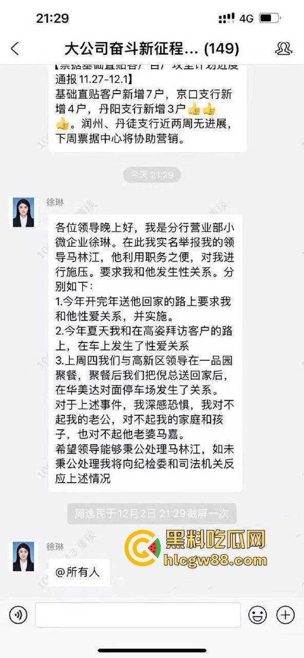 江苏银行女员工【徐琳】举报被领导【马林江】施压多次发生性关系 车震高清视频流出-8