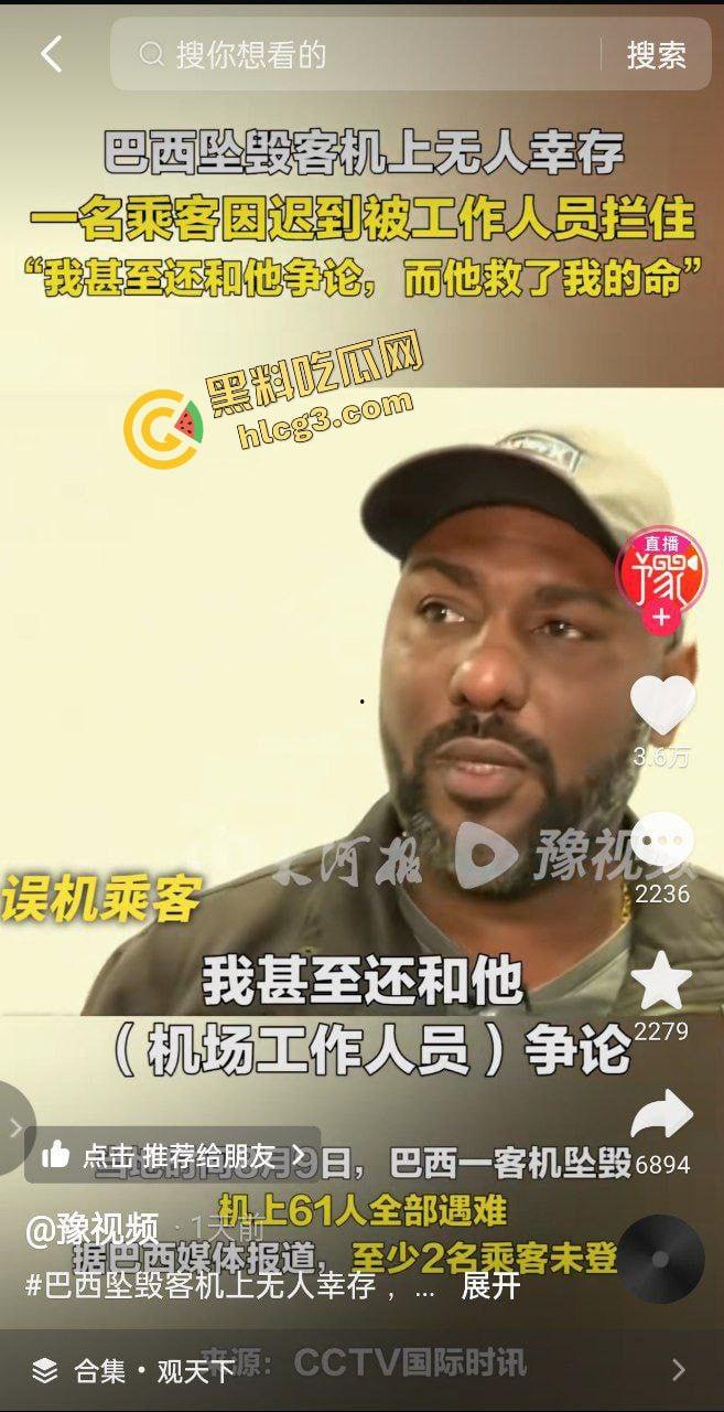 坠机空难事件!巴西一架客机坠毁圣保罗 空中盘旋撞击地面 机上62人全部死亡!-1