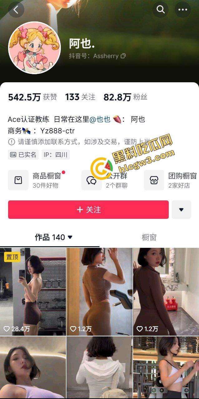 抖音擦边风骚健身女网红『阿也』前凸后翘反差鸡 土豪哥赠项链爆操渔网臀！原创独家曝光！-2