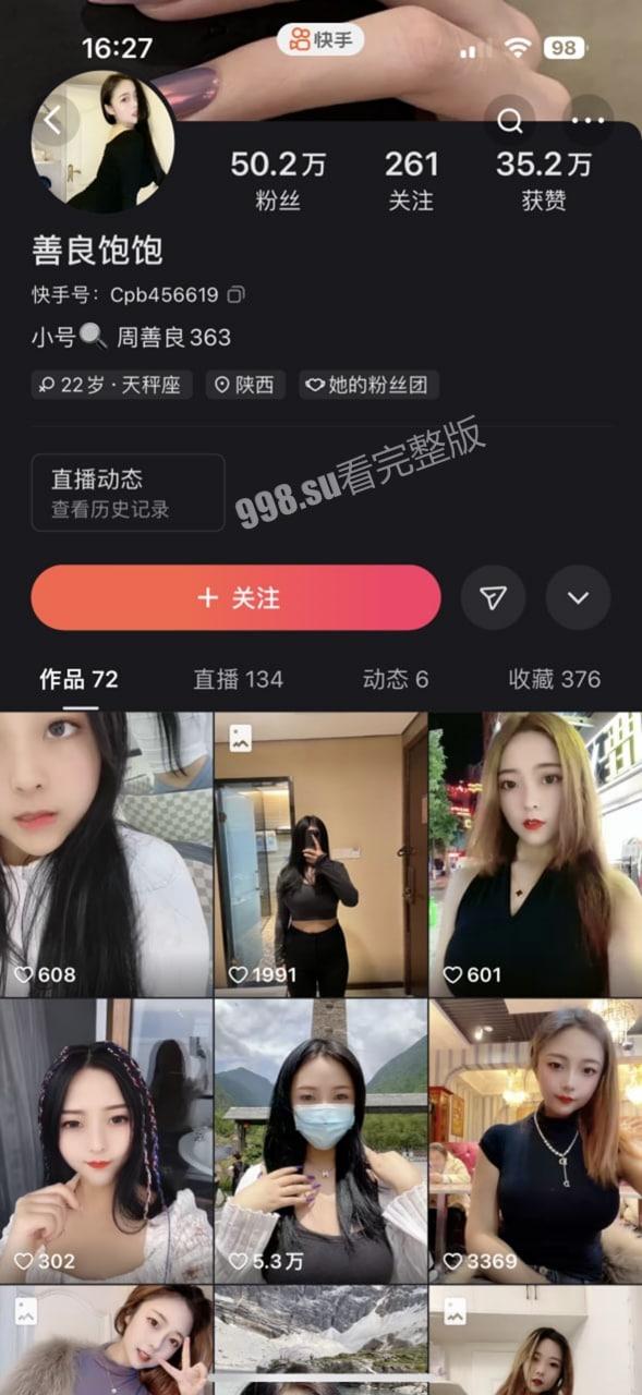 快手 善良饱饱  周善良 清纯巨乳妹子大哥福利流出-1