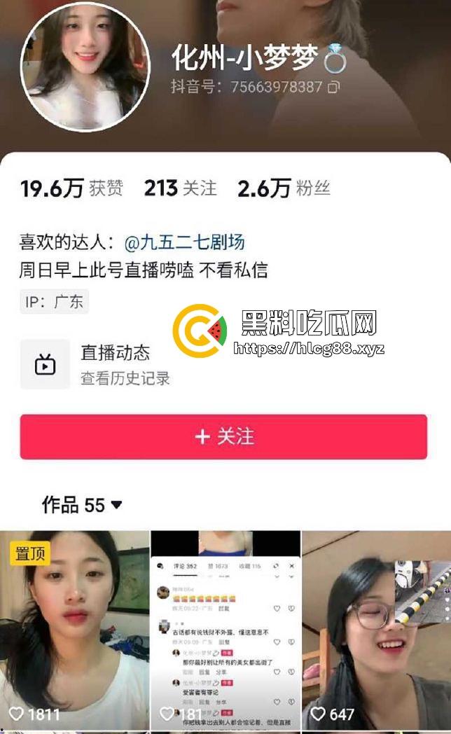 广东化州【小梦梦】直播被猥亵崩溃，这变态男精神病？拘留归案，网友纷纷支招！-1