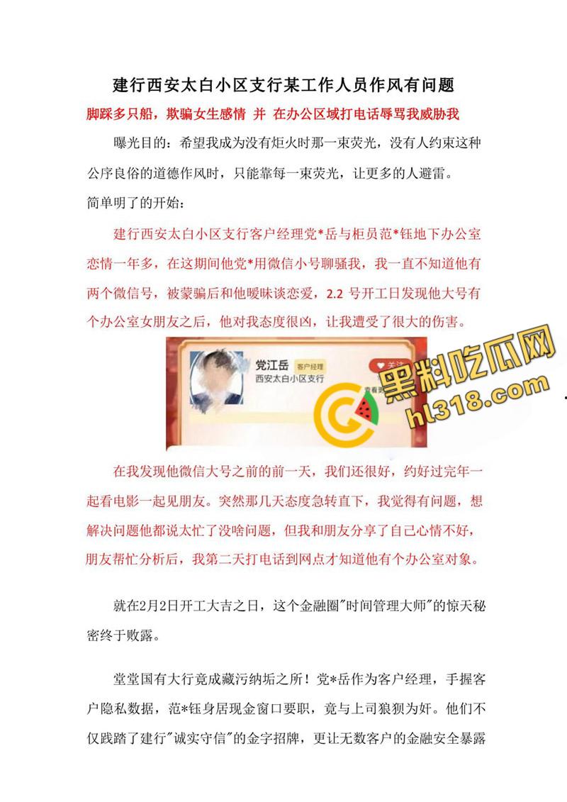 西安建行出轨PPT大瓜,太白支行客户经理,【党江岳】劈腿多女!被女友曝光后竟反咬一口,泄露巨乳女友不雅视频 !-1