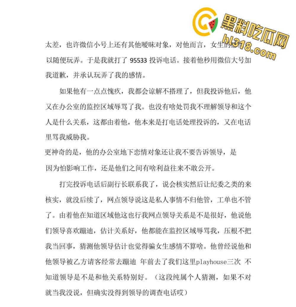 西安建行出轨PPT大瓜,太白支行客户经理,【党江岳】劈腿多女!被女友曝光后竟反咬一口,泄露巨乳女友不雅视频 !-4