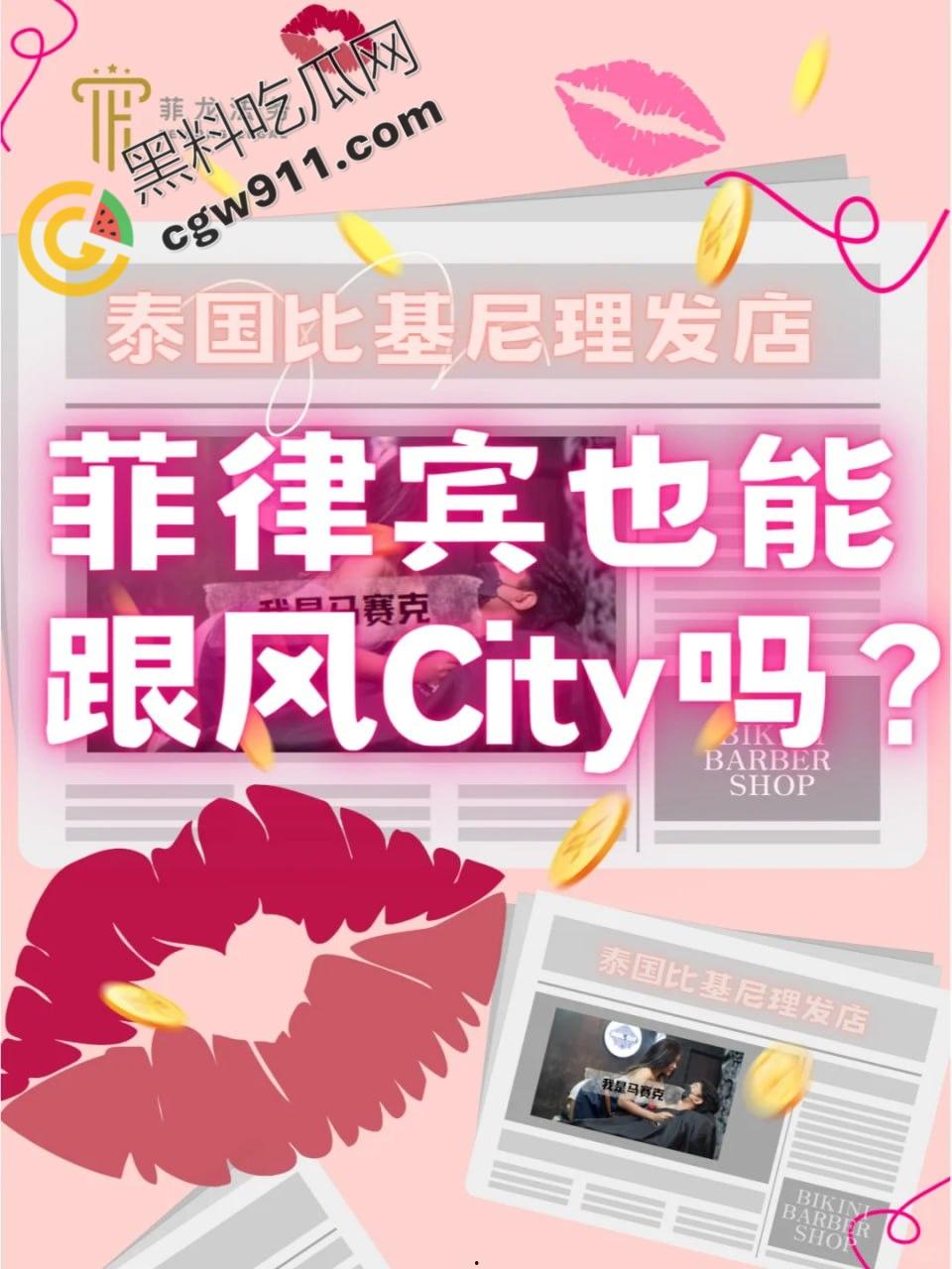 诱惑难挡!泰国比基尼理发店掀起性感风潮,菲律宾跟风却惨遭国家拒绝,国内瓜友想不想体验一把?-10