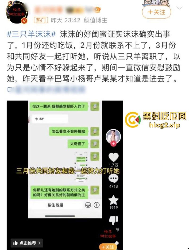 小杨哥辛巴风波升级!沫沫最后露面照曝光肚子凸起明显!沫沫人在看守所遭威胁 双方聊天记录曝光!-18
