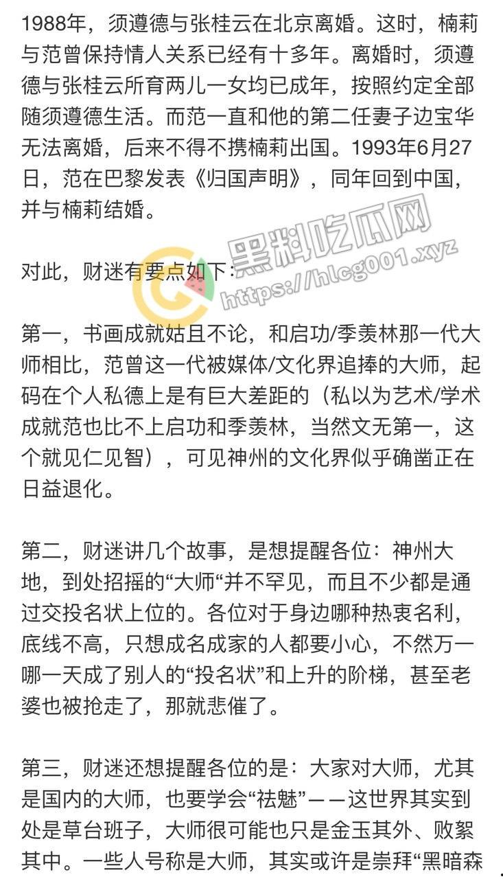 著名书法家【范曾】85岁高龄娶35岁娇妻  还是老登会享受 深扒老登黑历史 曾迫害恩师【沈从文】！-8