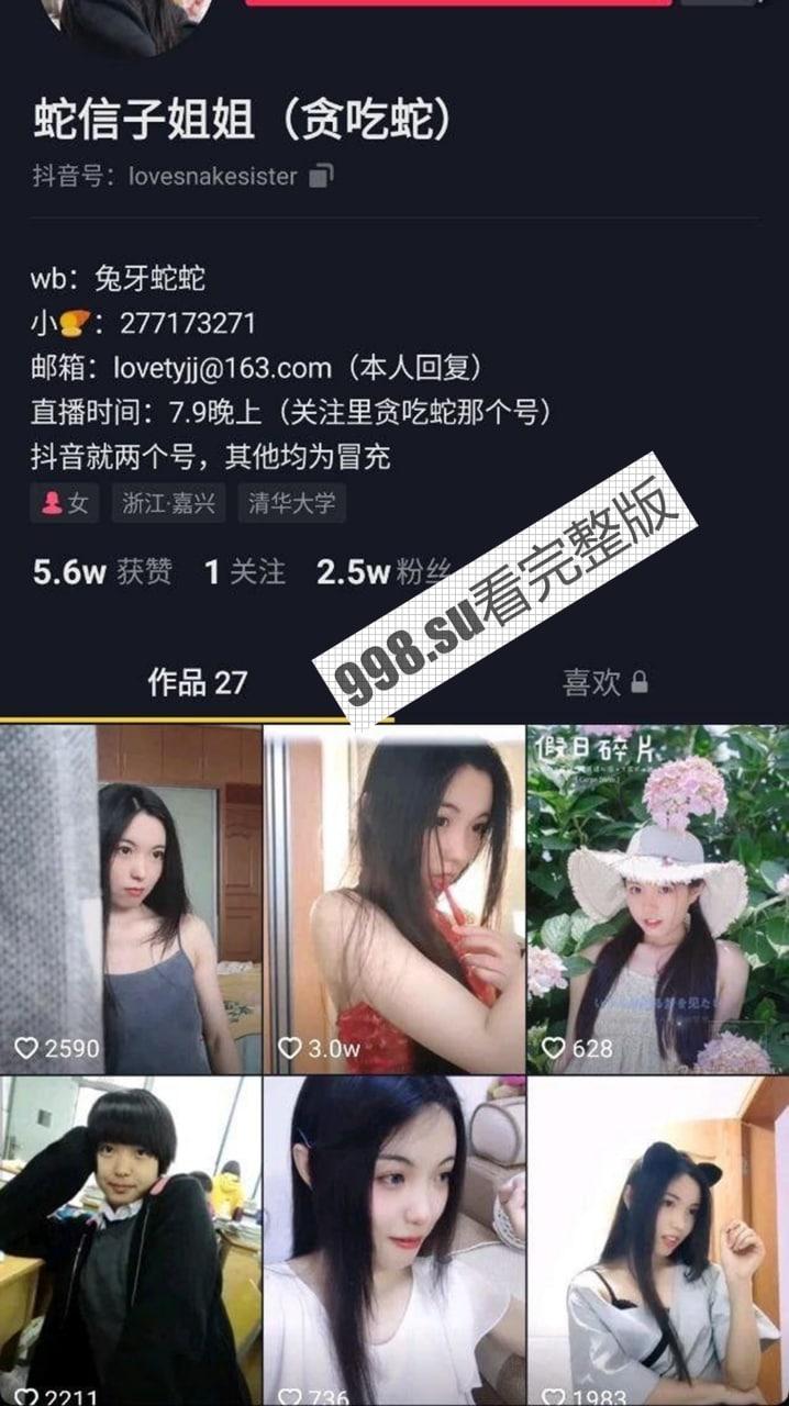 抖音蛇信子姐姐  兔牙蛇蛇上岸前黑料被曝出！从良前也是知名福利姬-1