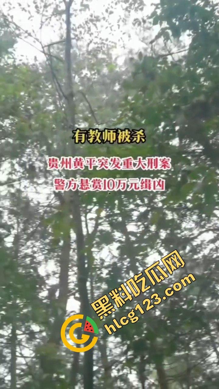 贵州黄平重大刑案!凶手作案后携妻潜逃,警方悬赏10万缉拿!-5