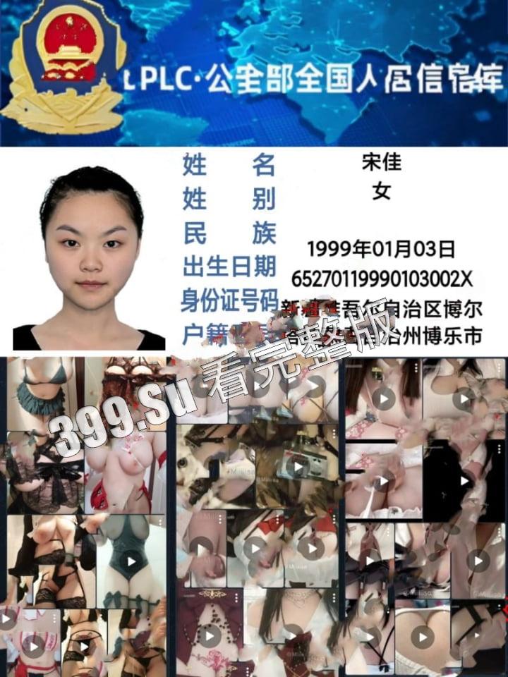 新疆微博36W粉博主「misanay 米饼」被开盒!被曝推特做鸡!真名【宋佳】个人信息头像被全爆出!(60v推特福利+微信露奶私拍)-1