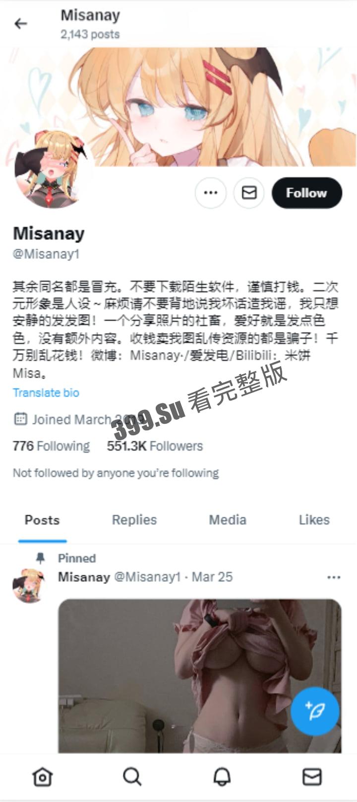 新疆微博36W粉博主「misanay 米饼」被开盒!被曝推特做鸡!真名【宋佳】个人信息头像被全爆出!(60v推特福利+微信露奶私拍)-2