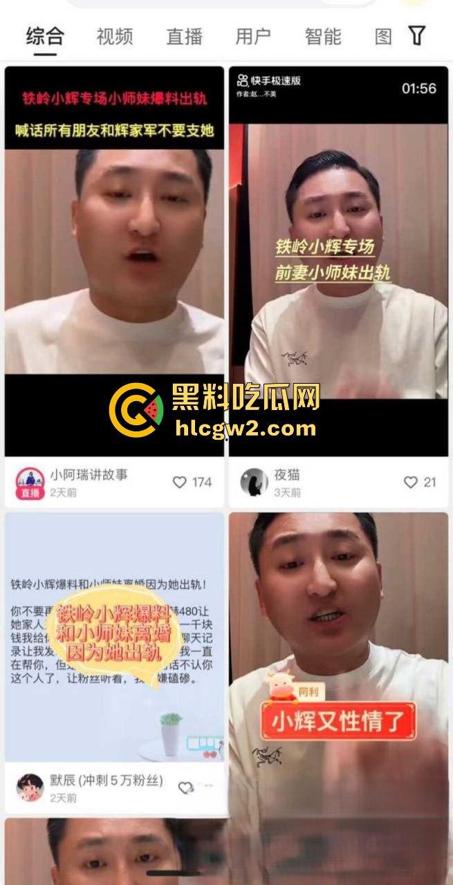 快手百万网红『铁岭小辉】大爆料 女友小师妹婚内偷情不雅视频流出,百万粉丝掉头离开,绿帽照曝光彻底塌房!-6
