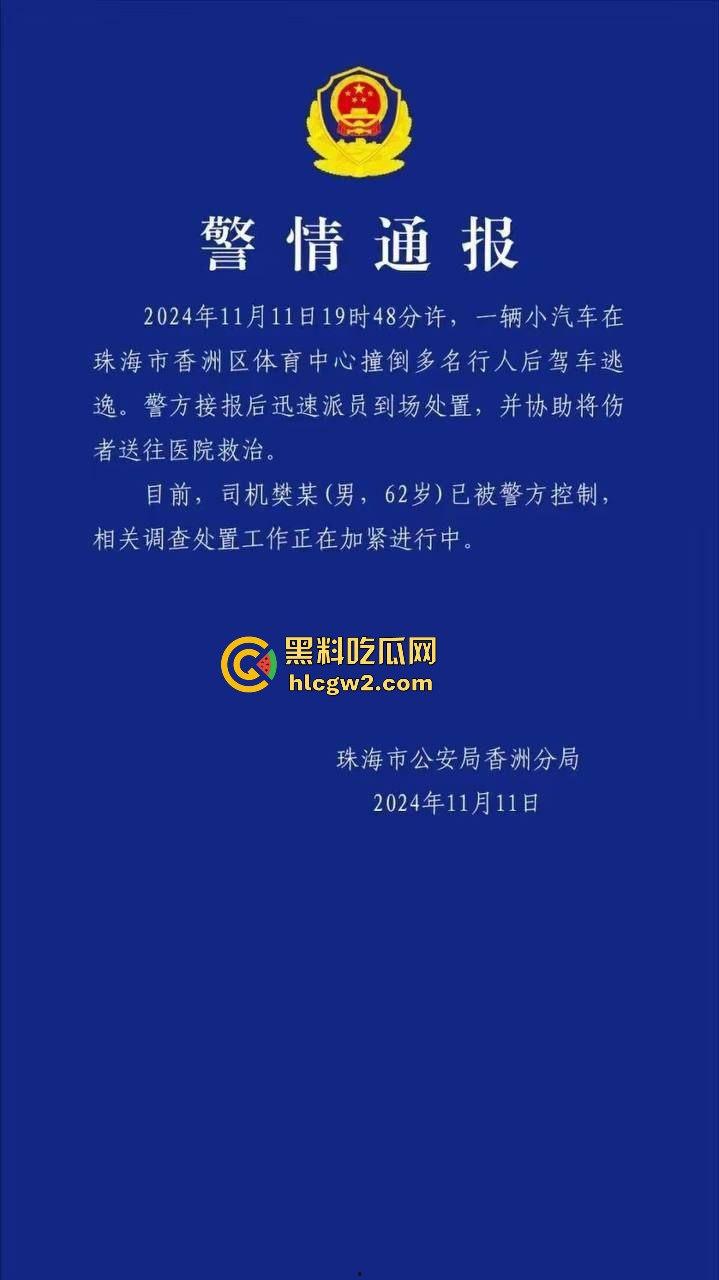 珠海体育中心撞人事件内幕曝光!肇事司机【樊维秋】因离婚分割不满报复社会,BBC采访还遭市民怒推!-1