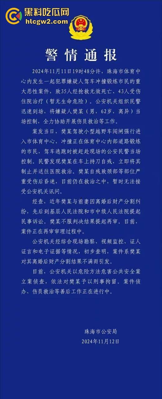 珠海体育中心撞人事件内幕曝光!肇事司机【樊维秋】因离婚分割不满报复社会,BBC采访还遭市民怒推!-2