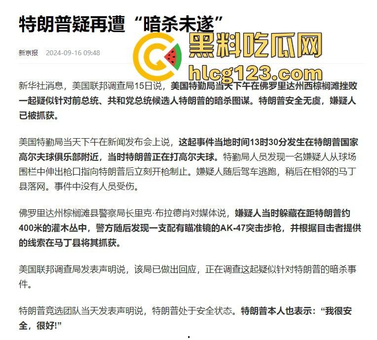 特朗普再遭暗杀未遂?耳朵险成牺牲品!为MAGA奋战,未来大统领只差一只耳!-1