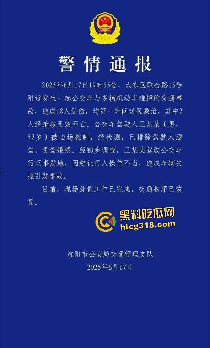 沈阳公交司机因被大学生拒绝暴怒撞人!行人飞摔血溅路面,车毁人亡如保龄球!-1