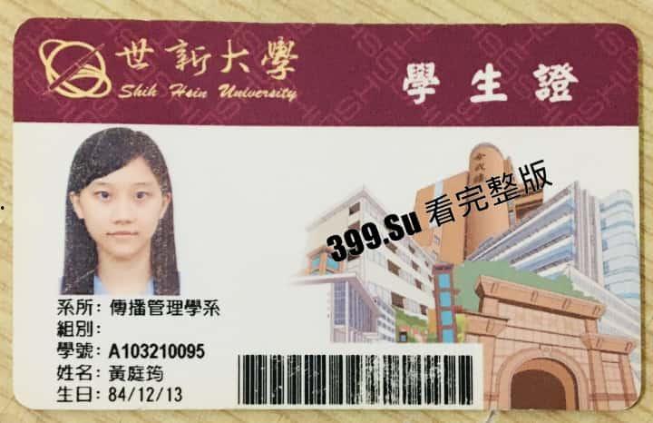 台湾省 台北市 文山区世新大学 传播管理学系 黄庭筠 反差妹子私密视图泄漏-2