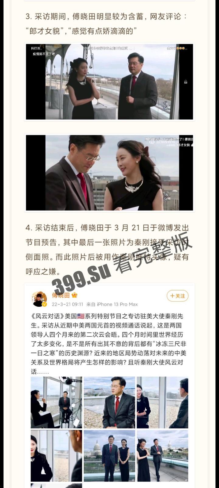 惊天大瓜!外交部长秦刚被罢免!成为我国建政以来任职时间最短的中国外长!秦刚包养的凤凰卫视花旦傅晓田 居然是个间谍!!!!-8