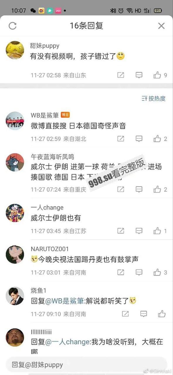 重磅热瓜！贺思浓化妆间 女主持人与领导做爱声音传入世界杯直播室！ 德国日本奇怪声音-10