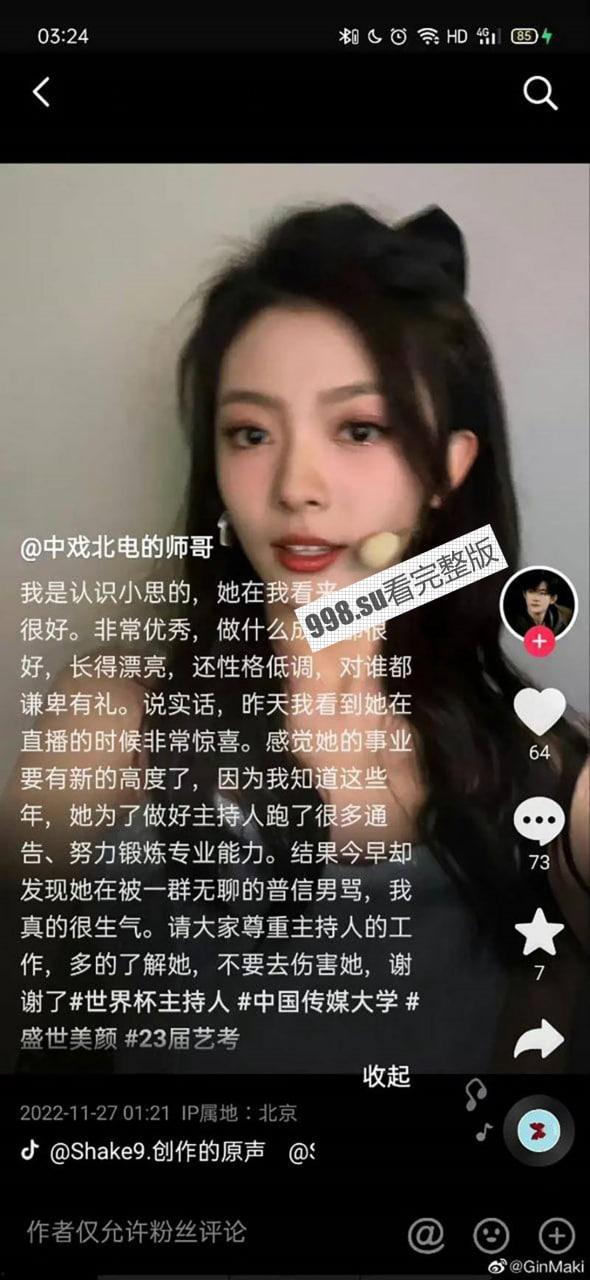 重磅热瓜！贺思浓化妆间 女主持人与领导做爱声音传入世界杯直播室！ 德国日本奇怪声音-23