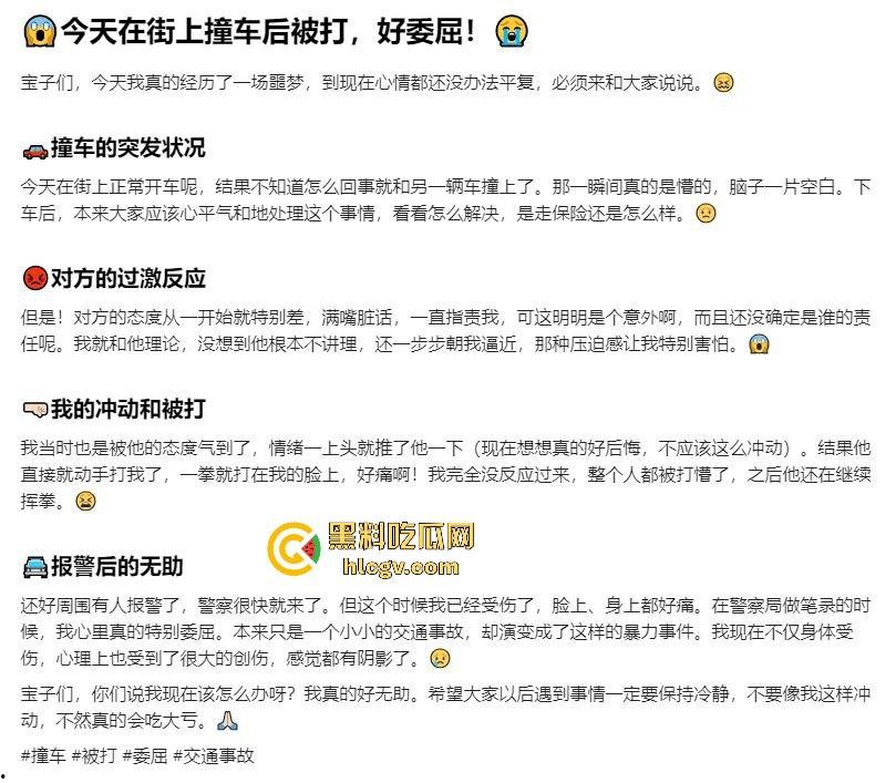 奇葩小仙女撞车先动手,结果男子十拳连击加扫把伺候,最后夹尾巴认怂小红书写小作文求网爆!-1