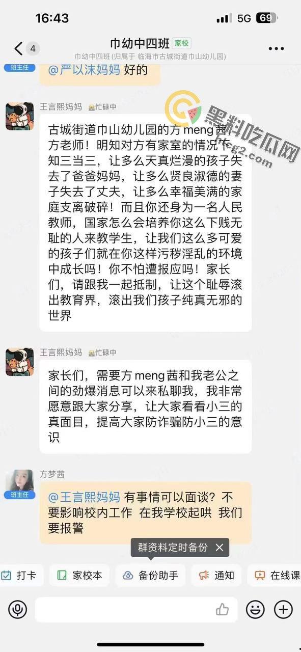 家长群爆炸！方茜哺乳期与多名家长乱搞，妻子们举横幅曝光，震撼学校！-1